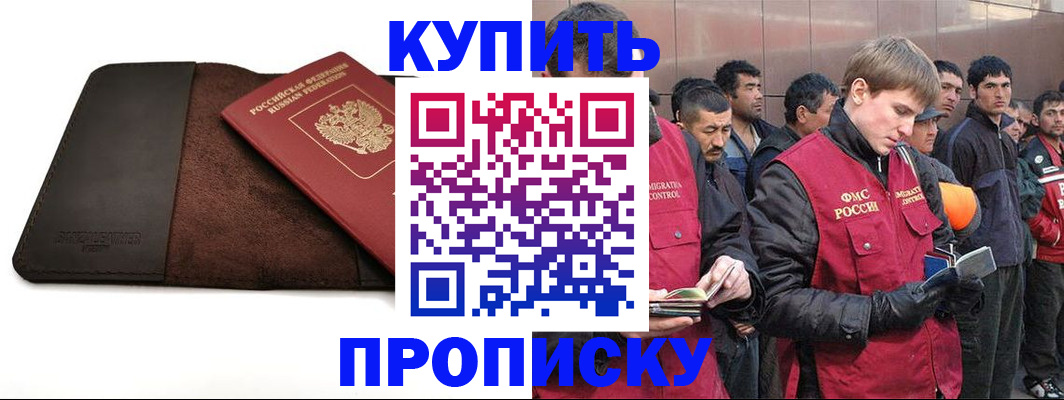 временная прописка в Щучье