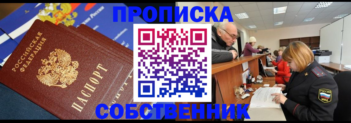 прописка для кредита в Щучье