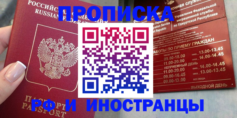 прописка регистрация в Щучье