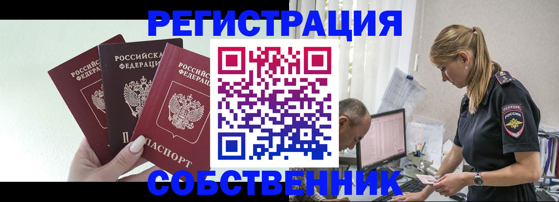 временная регистрация для школы в Щучье