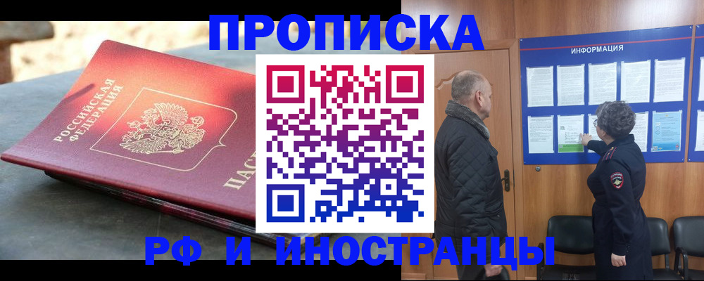 временная регистрация собственник в Щучье