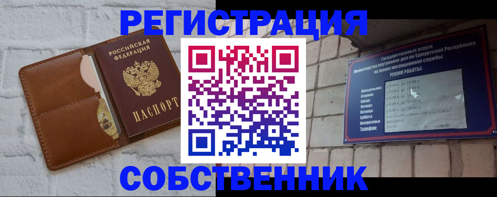 прописка 2025 в Щучье