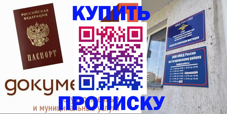 прописка иностранных граждан в Щучье