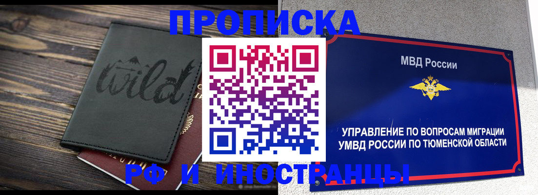 временная регистрация 2025 в Щучье