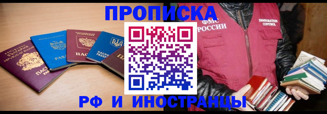 купить прописку в Щучье